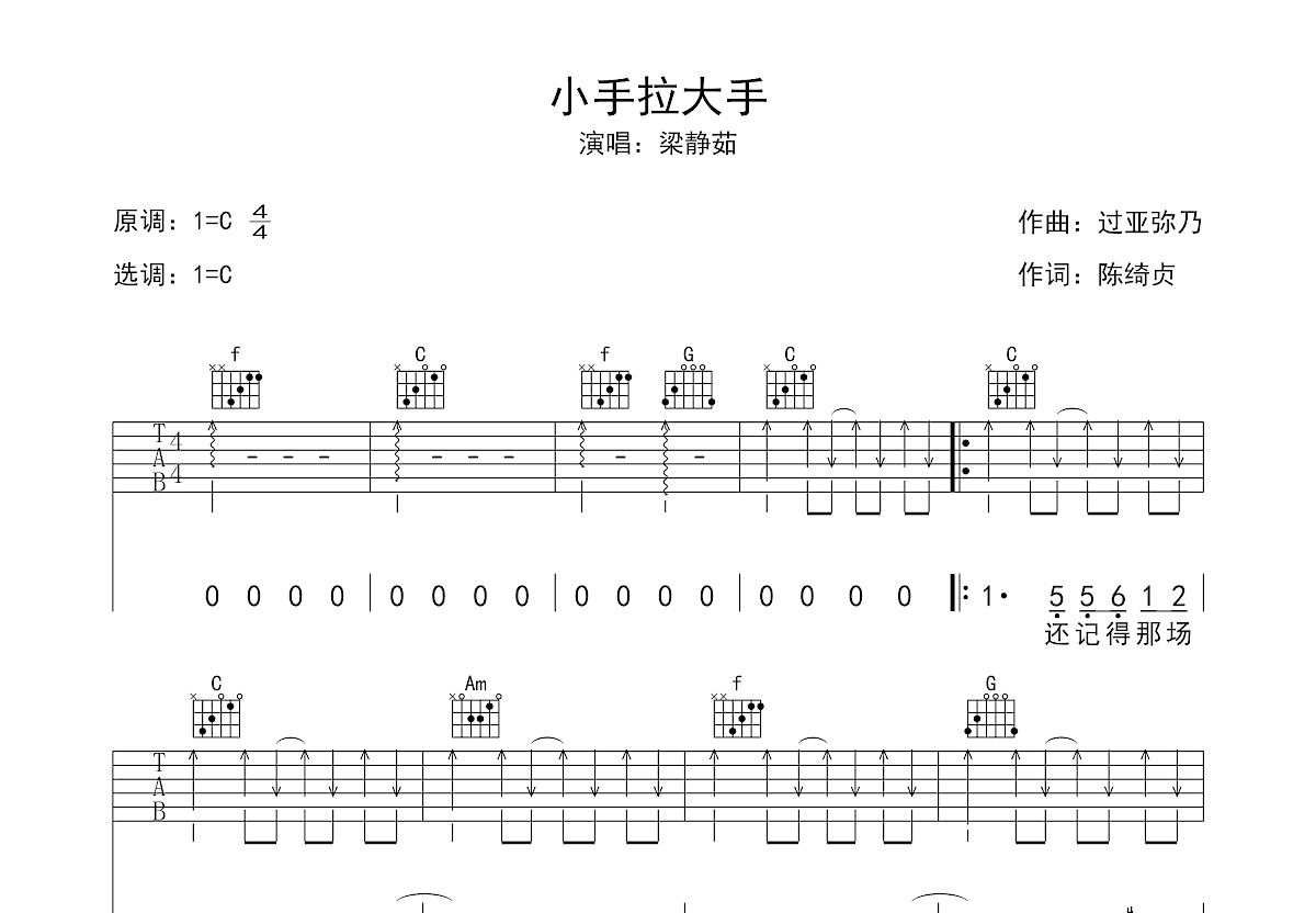 小手拉大手吉他谱预览图