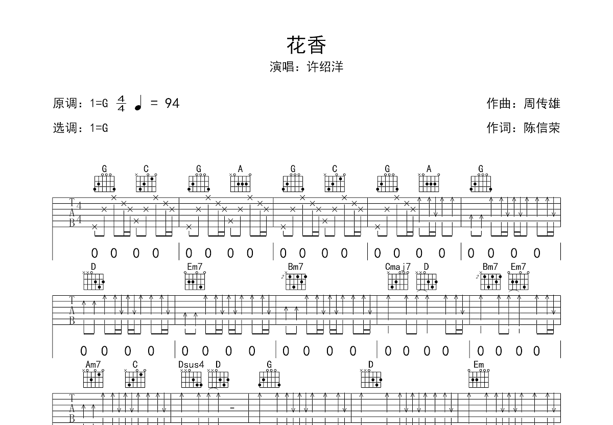 花香吉他谱预览图