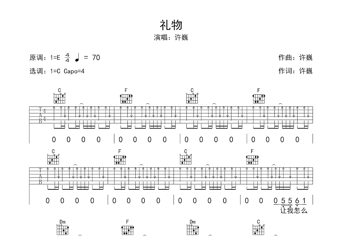 礼物吉他谱预览图