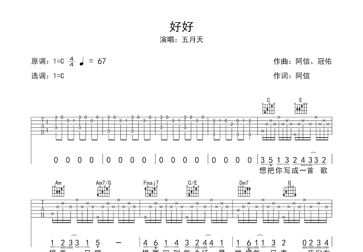 好好吉他谱预览图