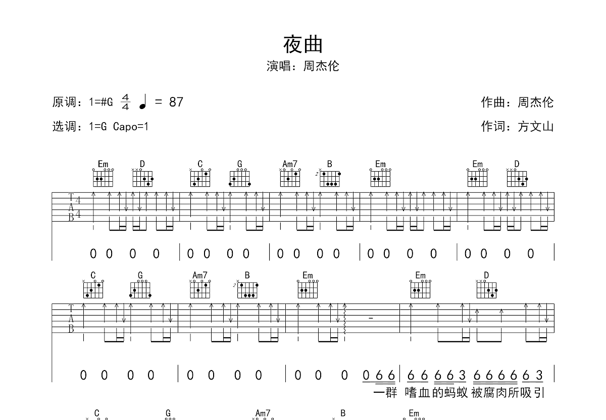 夜曲吉他谱预览图