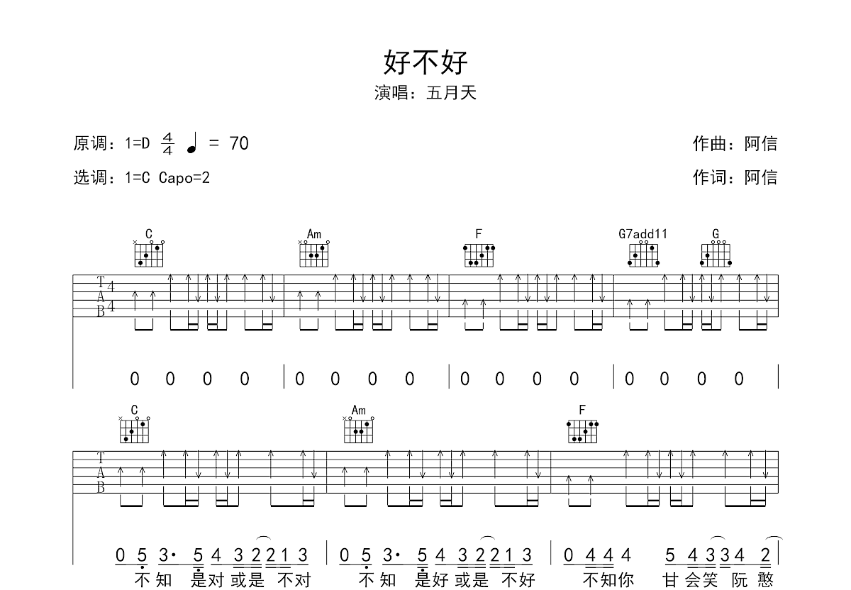 好不好吉他谱预览图