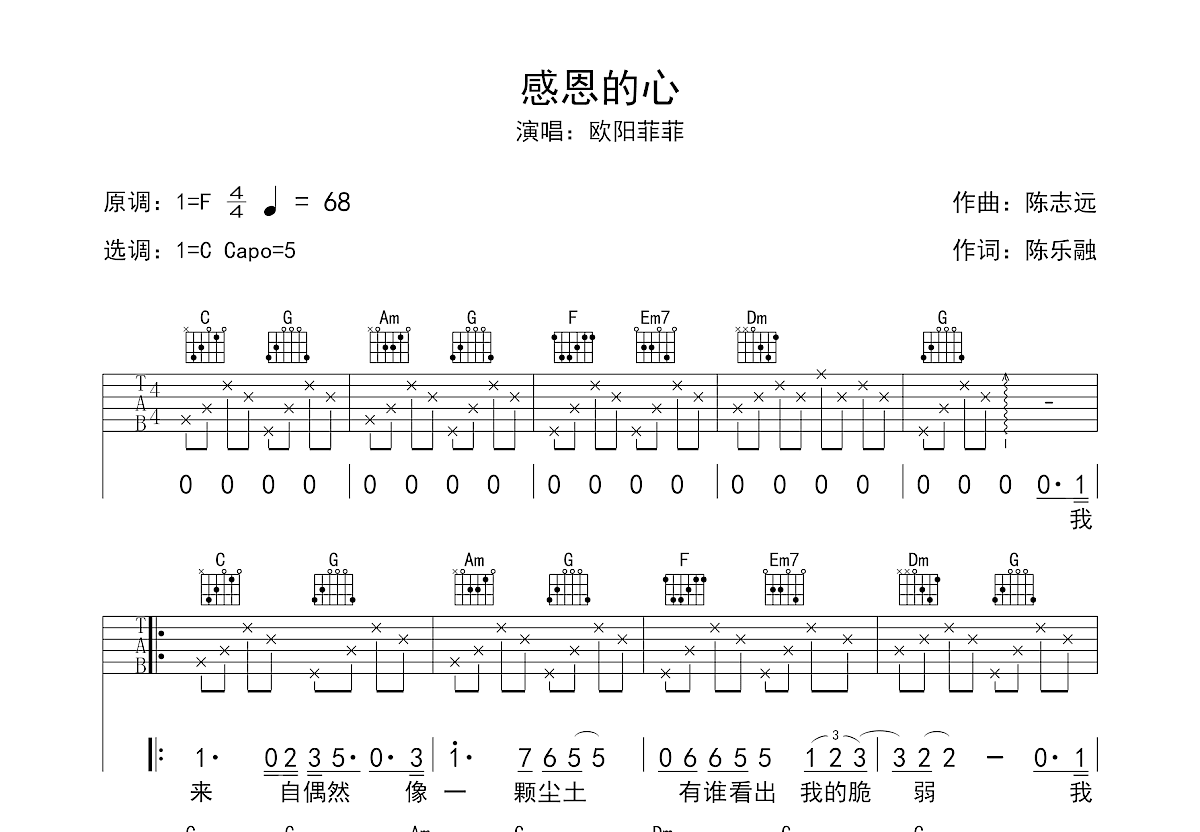 感恩的心吉他谱预览图