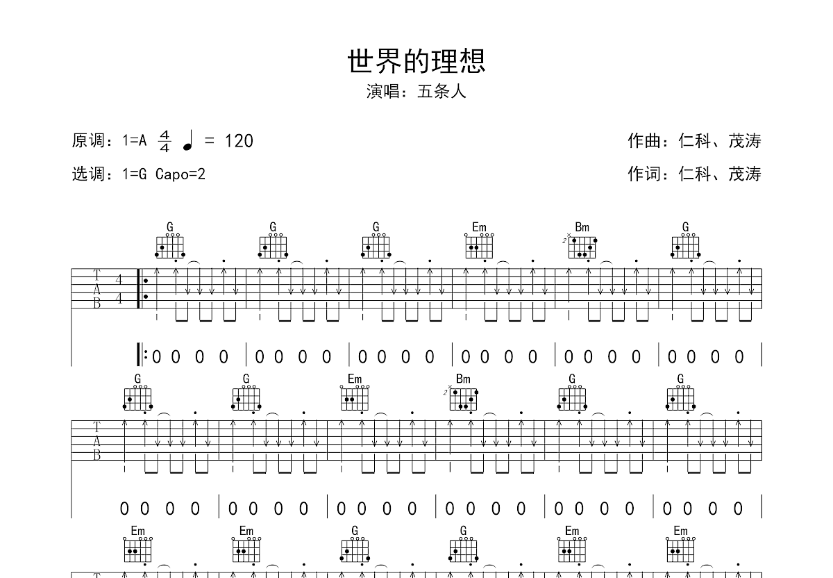 世界的理想吉他谱预览图