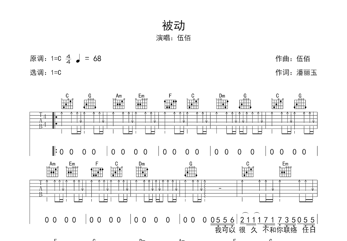 被动吉他谱预览图