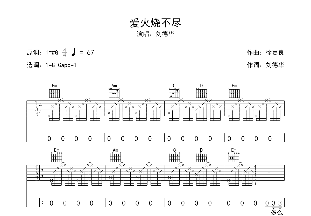 爱火烧不尽吉他谱预览图