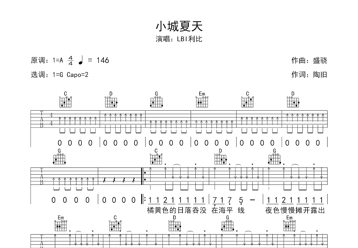 小城夏天吉他谱预览图