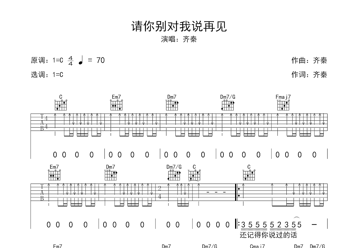 请你别对我说再见吉他谱预览图