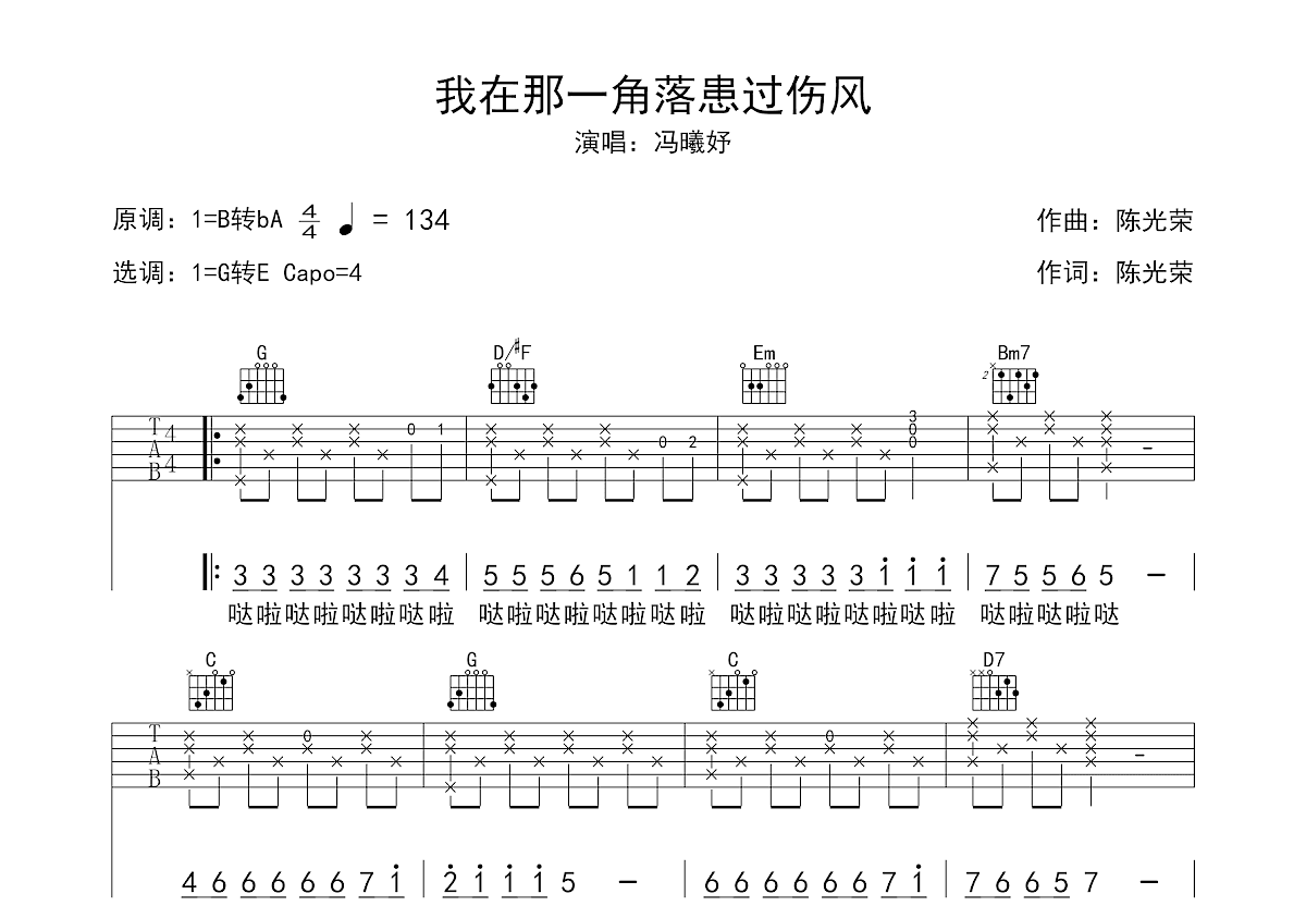 我在那一角落患过伤风吉他谱预览图