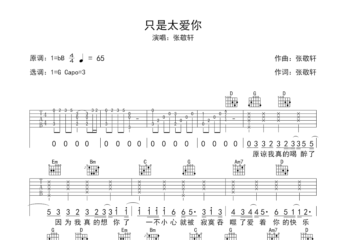 只是太爱你吉他谱预览图