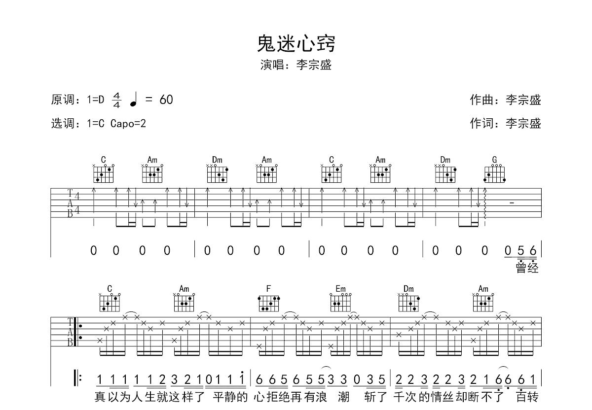 鬼迷心窍吉他谱预览图