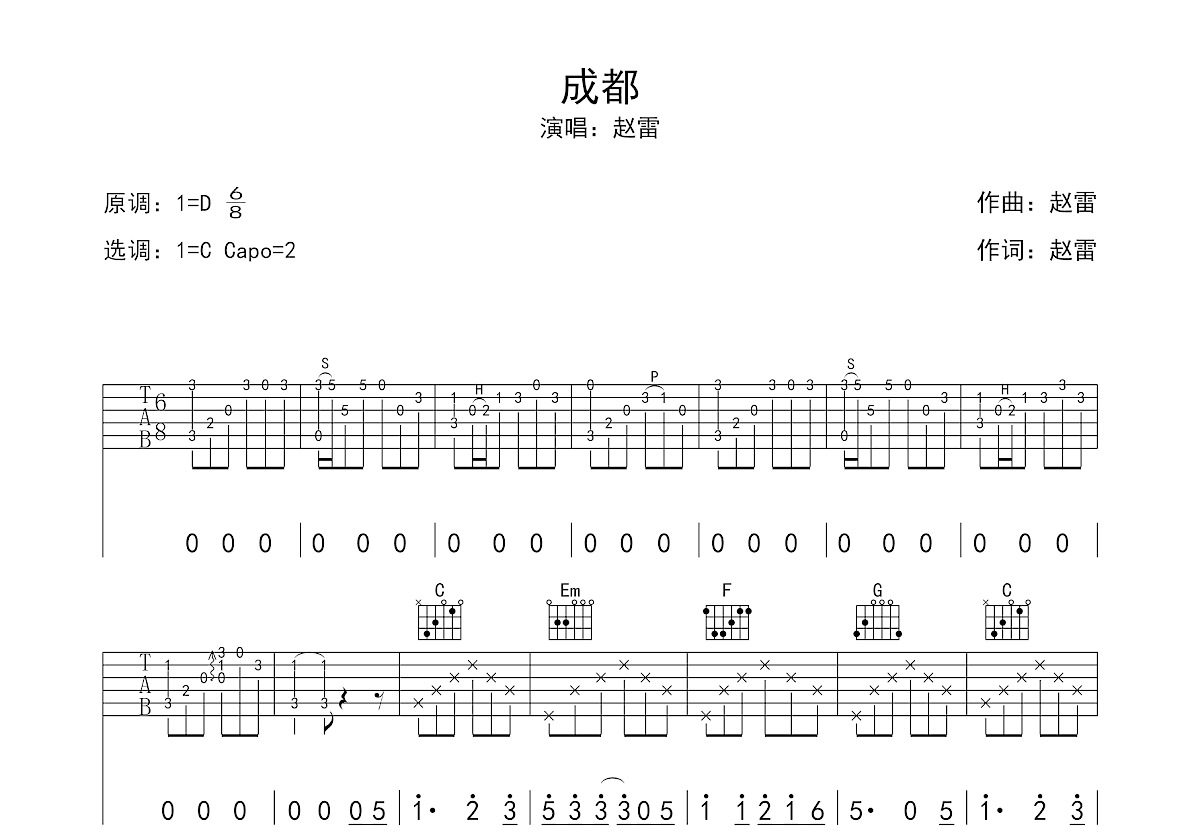 成都吉他谱预览图