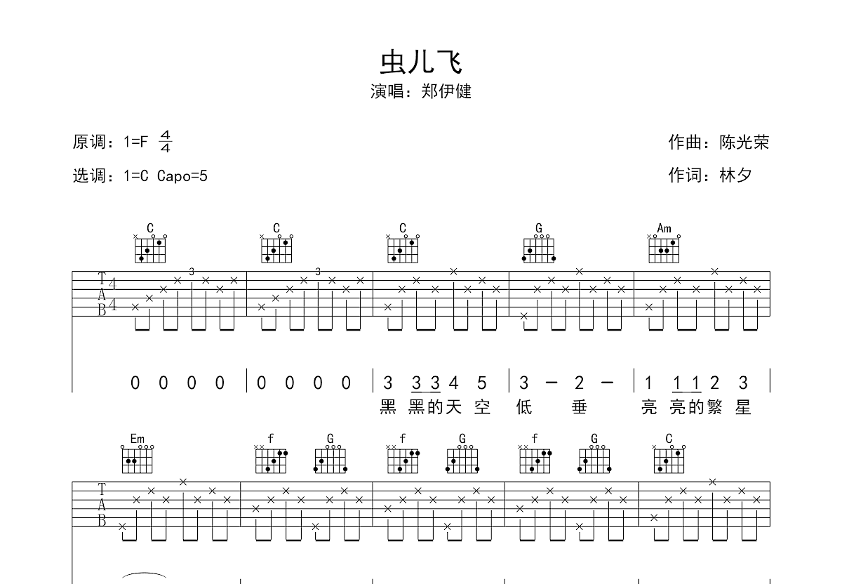 虫儿飞吉他谱预览图