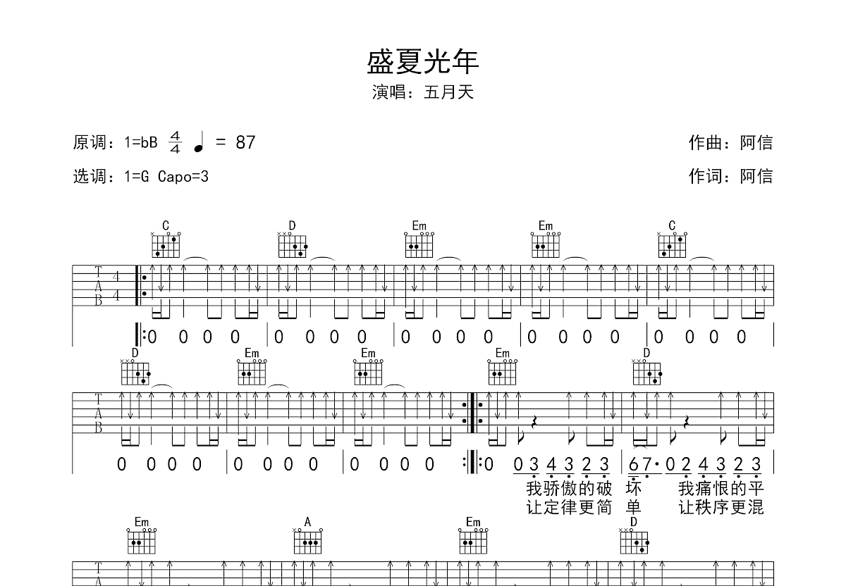 盛夏光年吉他谱预览图