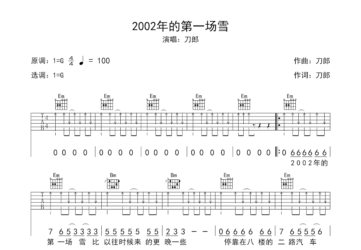 2002年的第一场雪吉他谱预览图