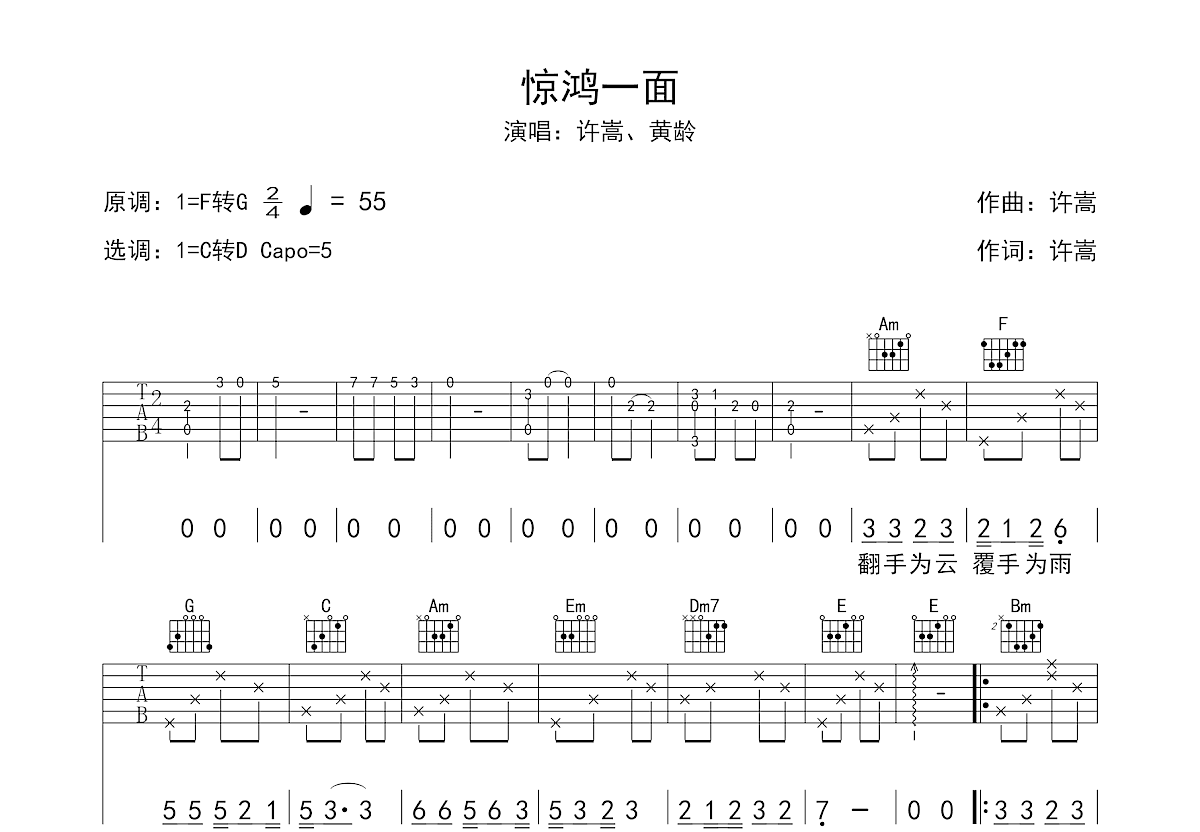 惊鸿一面吉他谱预览图