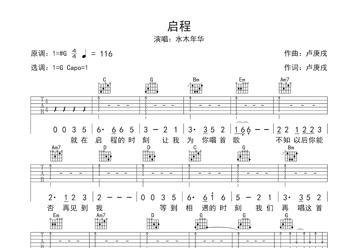 启程吉他谱预览图