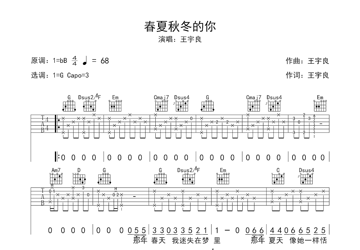 春夏秋冬的你吉他谱预览图