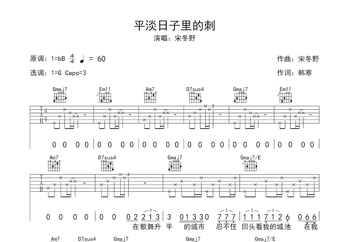 平淡日子里的刺吉他谱预览图