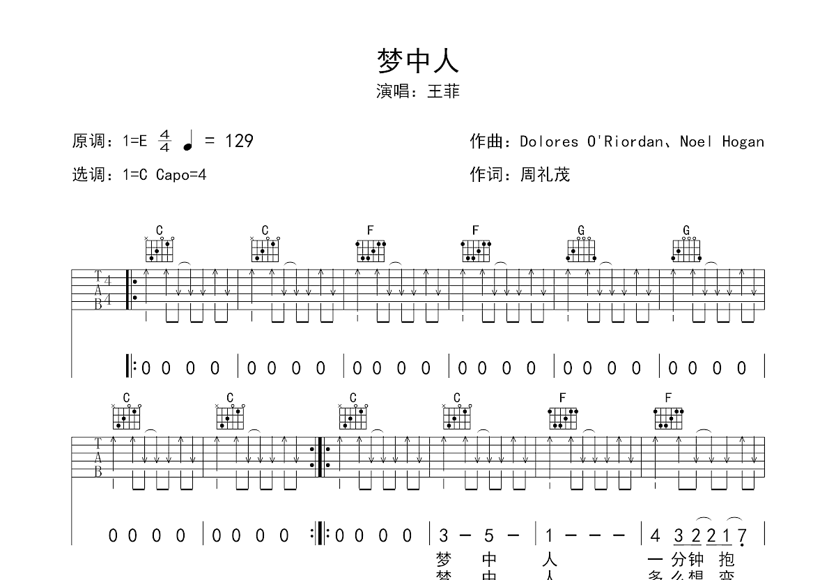 梦中人吉他谱预览图