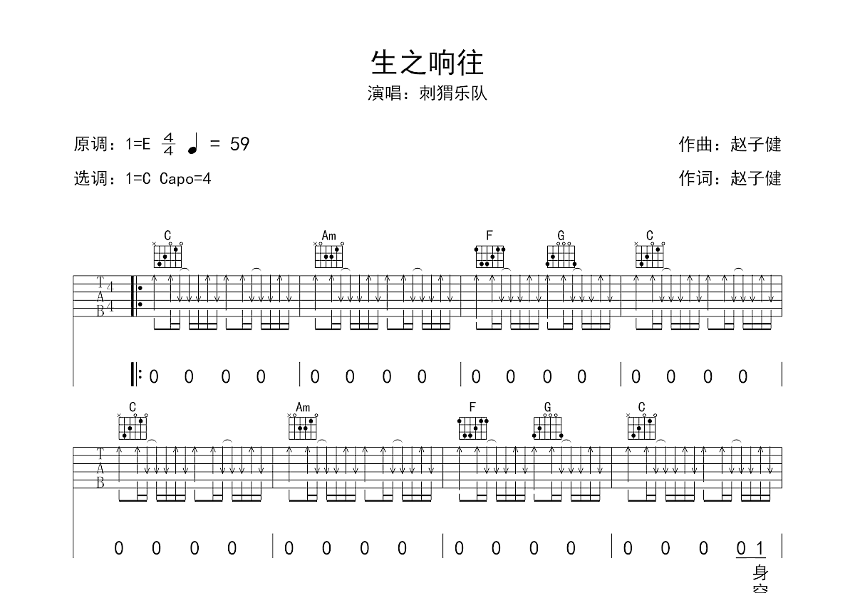 生之响往吉他谱预览图