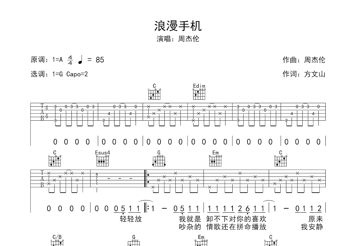 浪漫手机吉他谱预览图