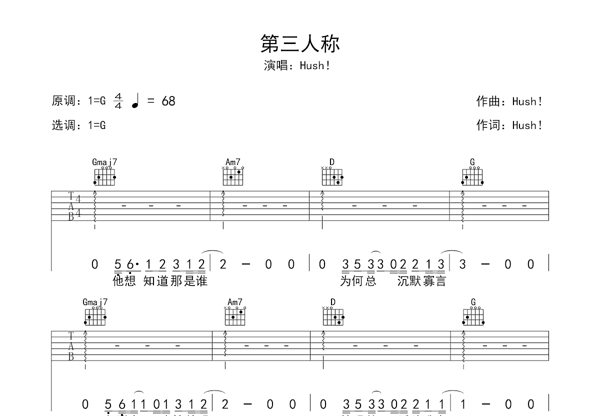 第三人称吉他谱预览图