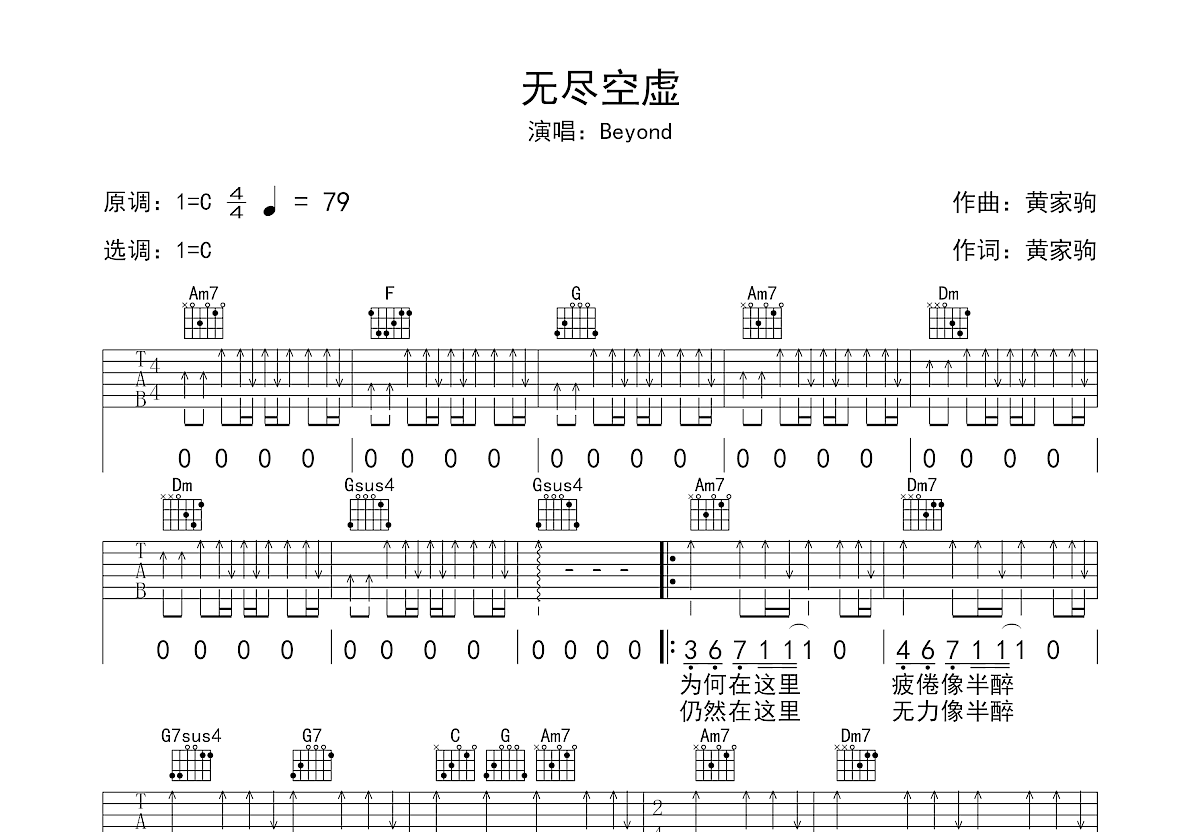 无尽空虚吉他谱预览图