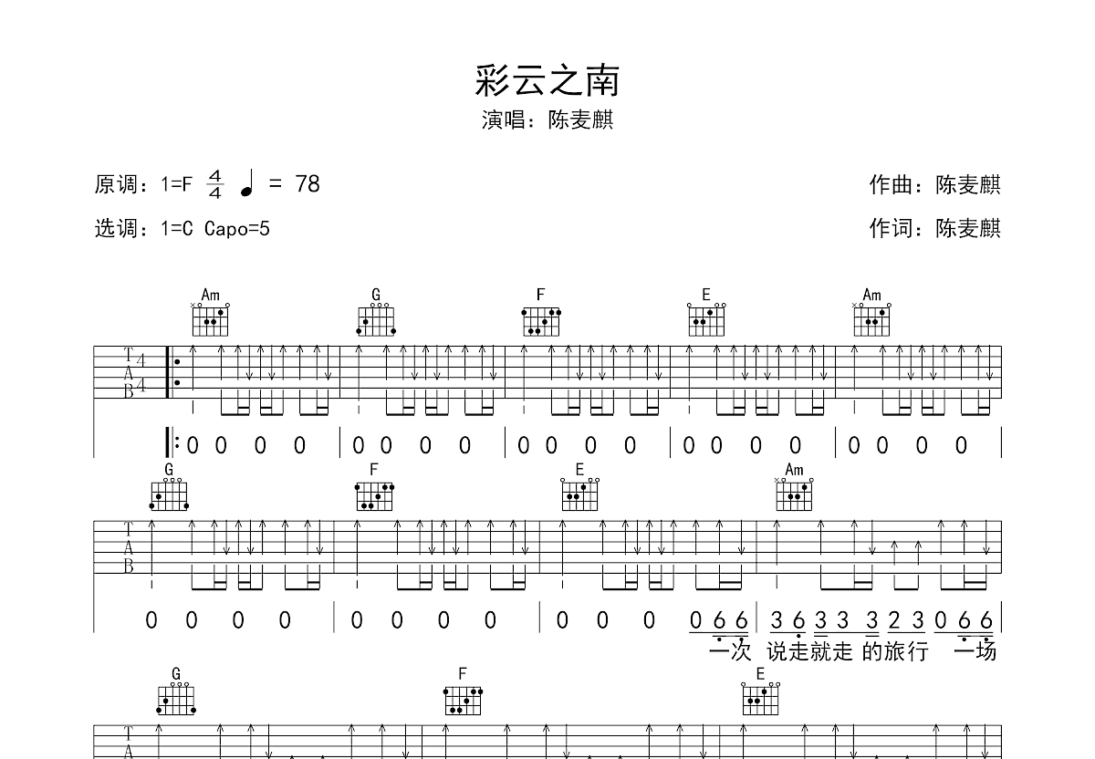 彩云之南吉他谱预览图