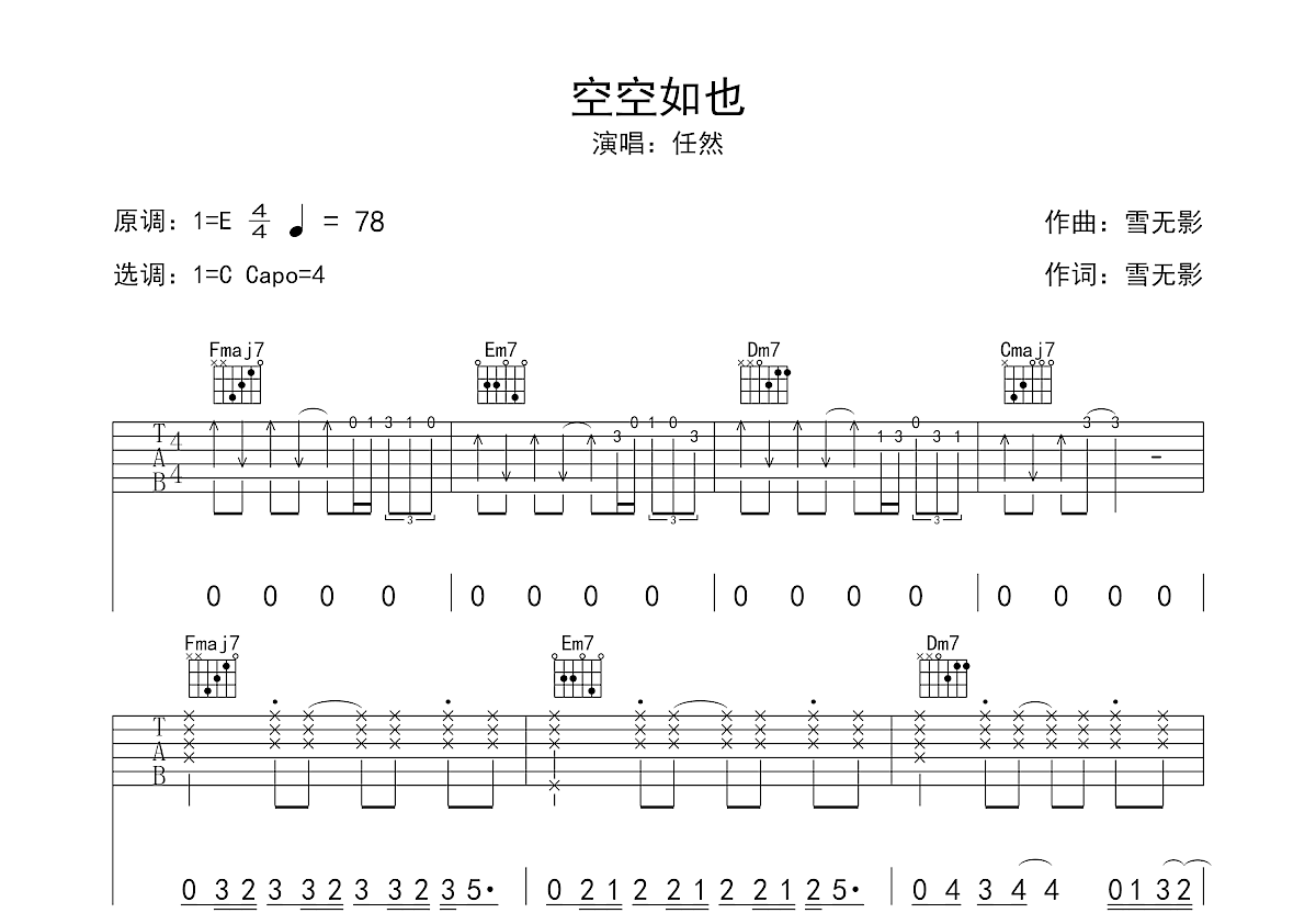 空空如也吉他谱预览图