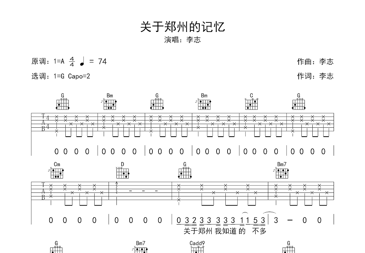 关于郑州的记忆吉他谱预览图