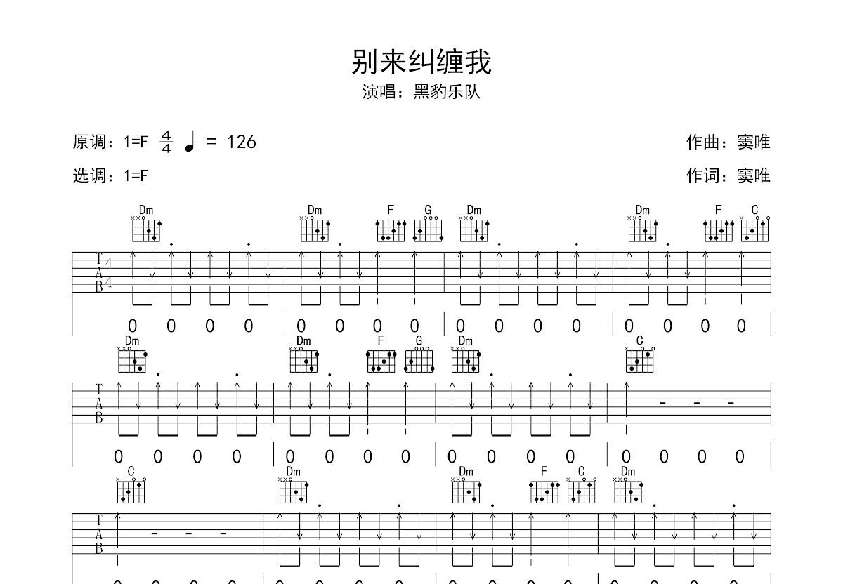 别来纠缠我吉他谱预览图