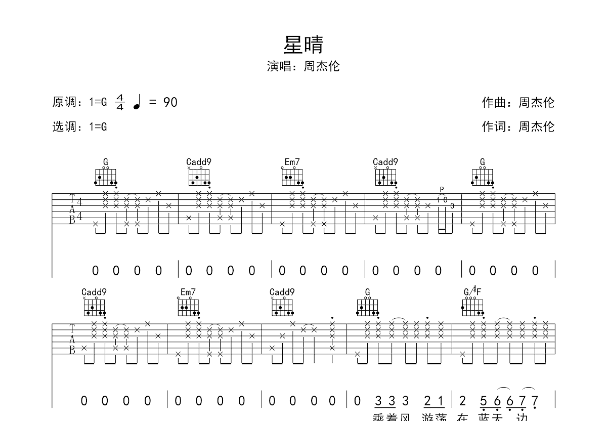 星晴吉他谱预览图