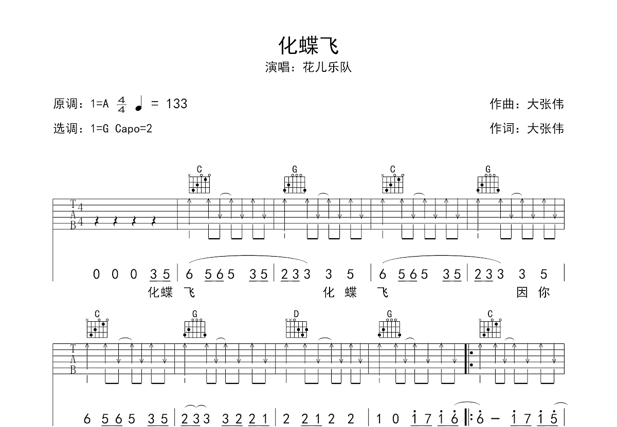 化蝶飞吉他谱预览图