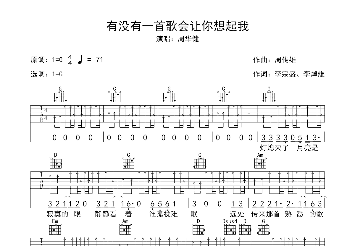 有没有一首歌会让你想起我吉他谱预览图