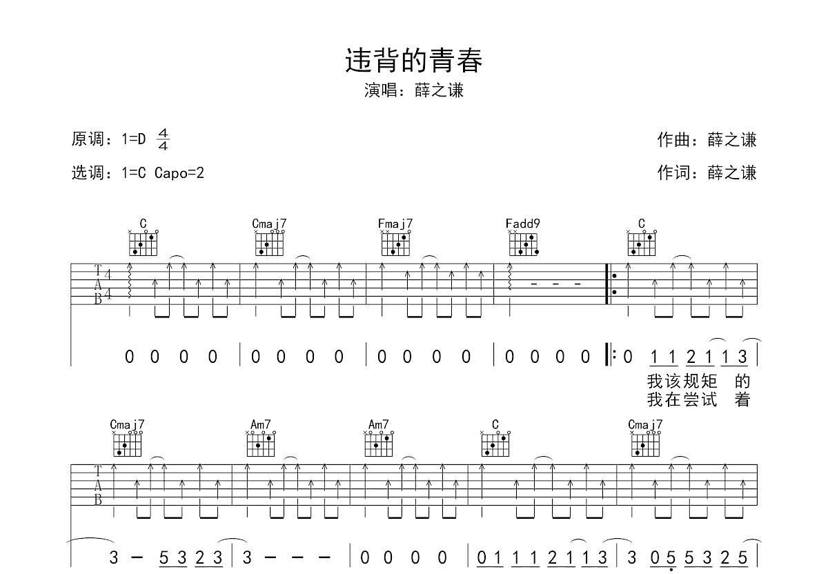 违背的青春吉他谱预览图