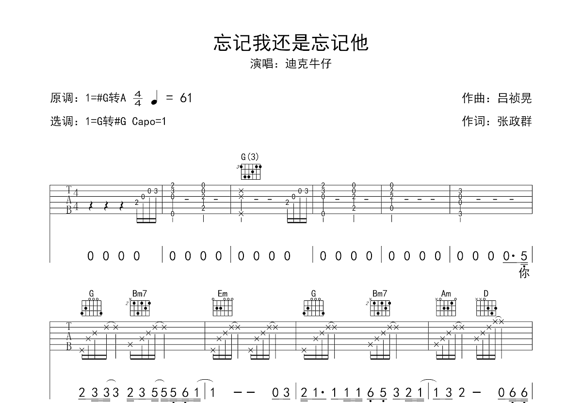 忘记我还是忘记他吉他谱预览图