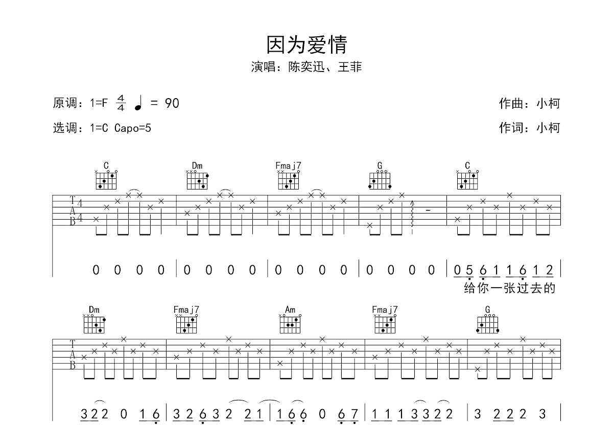 因为爱情吉他谱预览图