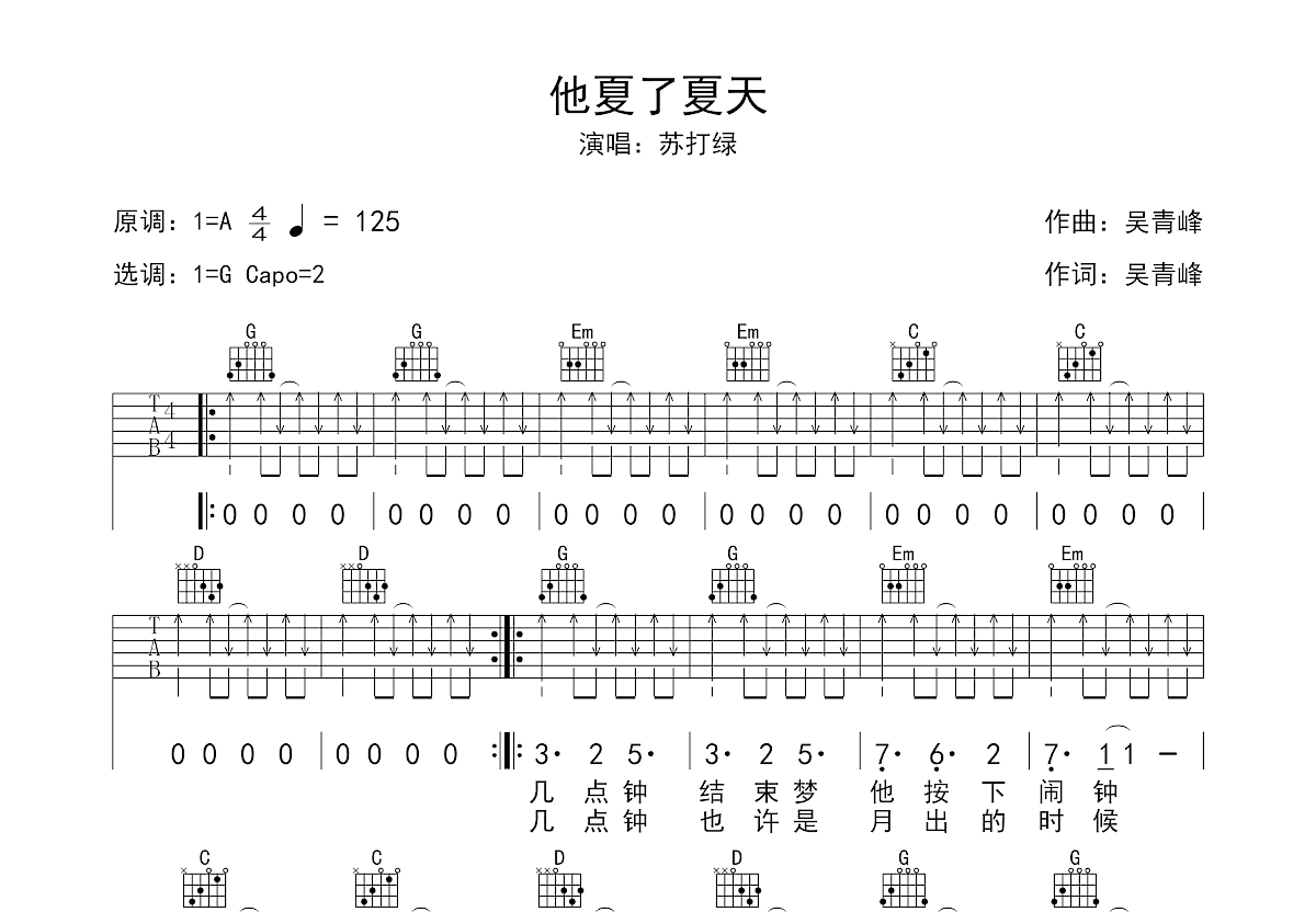 他夏了夏天吉他谱预览图