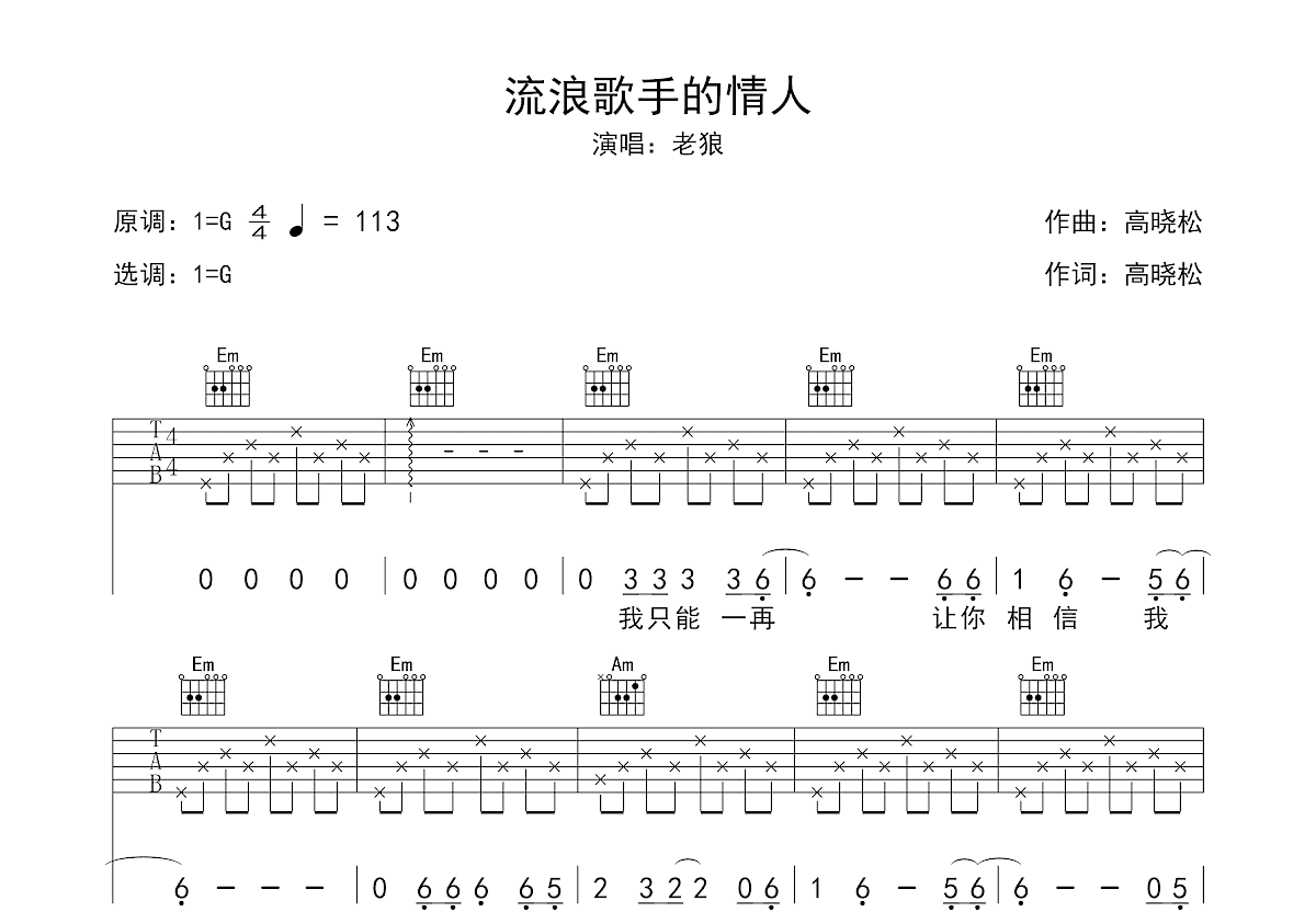 流浪歌手的情人吉他谱预览图