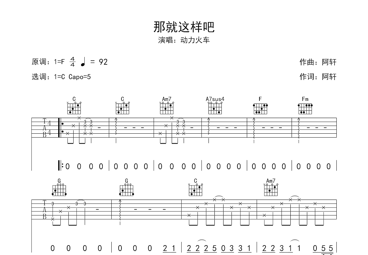 那就这样吧吉他谱预览图