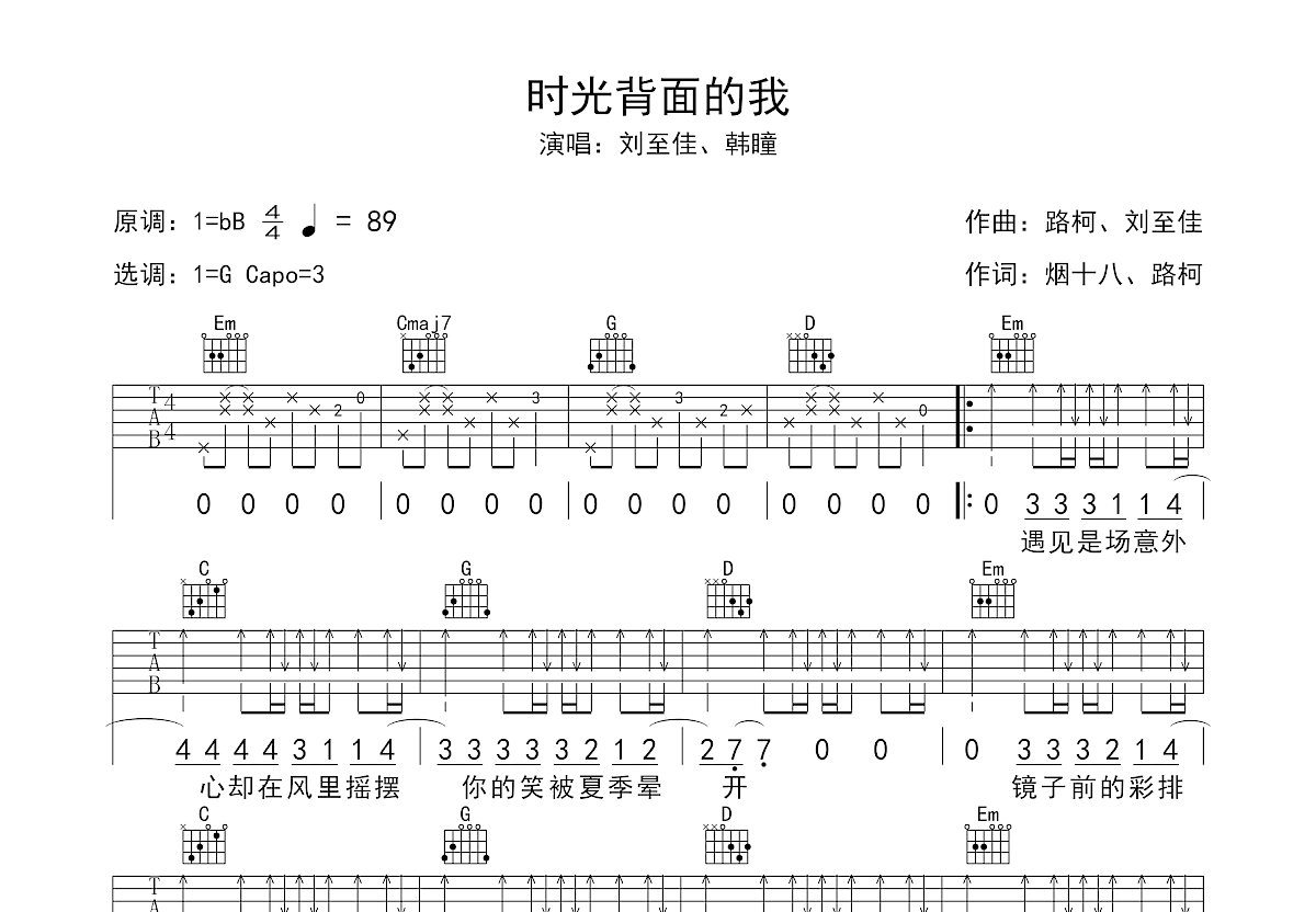 时光背面的我吉他谱预览图