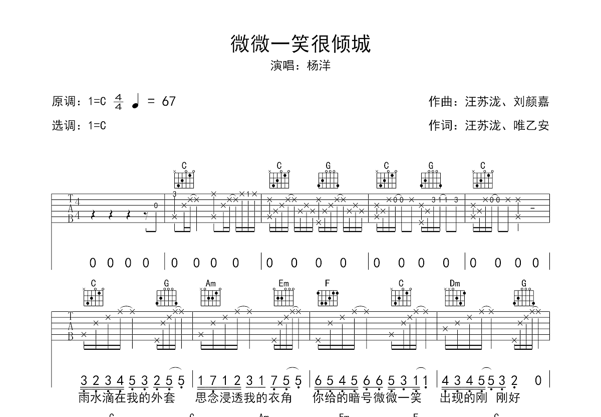 微微一笑很倾城吉他谱预览图