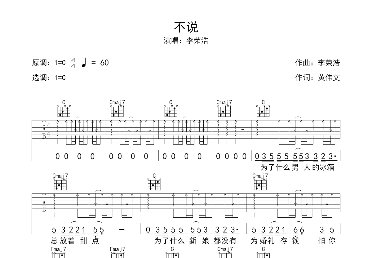 不说吉他谱预览图