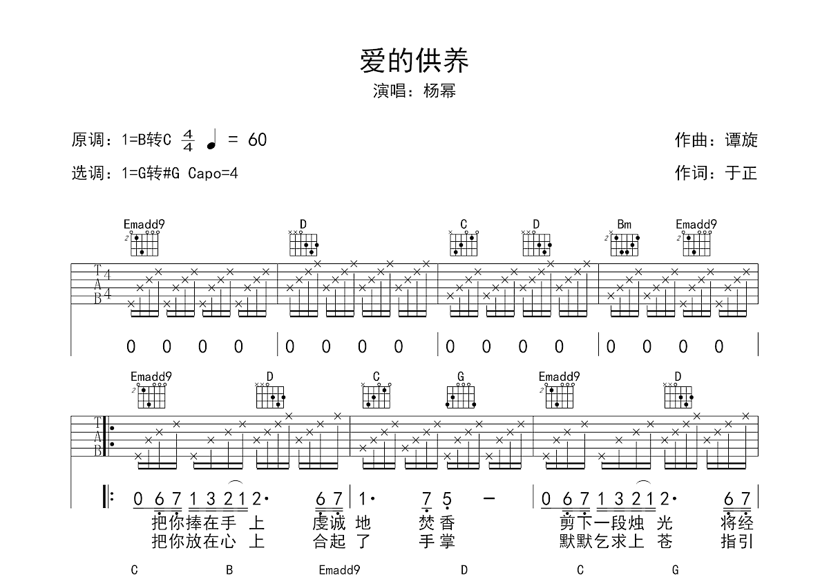 爱的供养吉他谱预览图