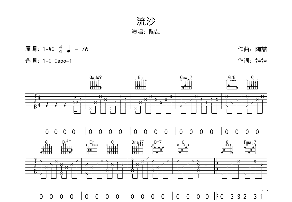 流沙吉他谱预览图