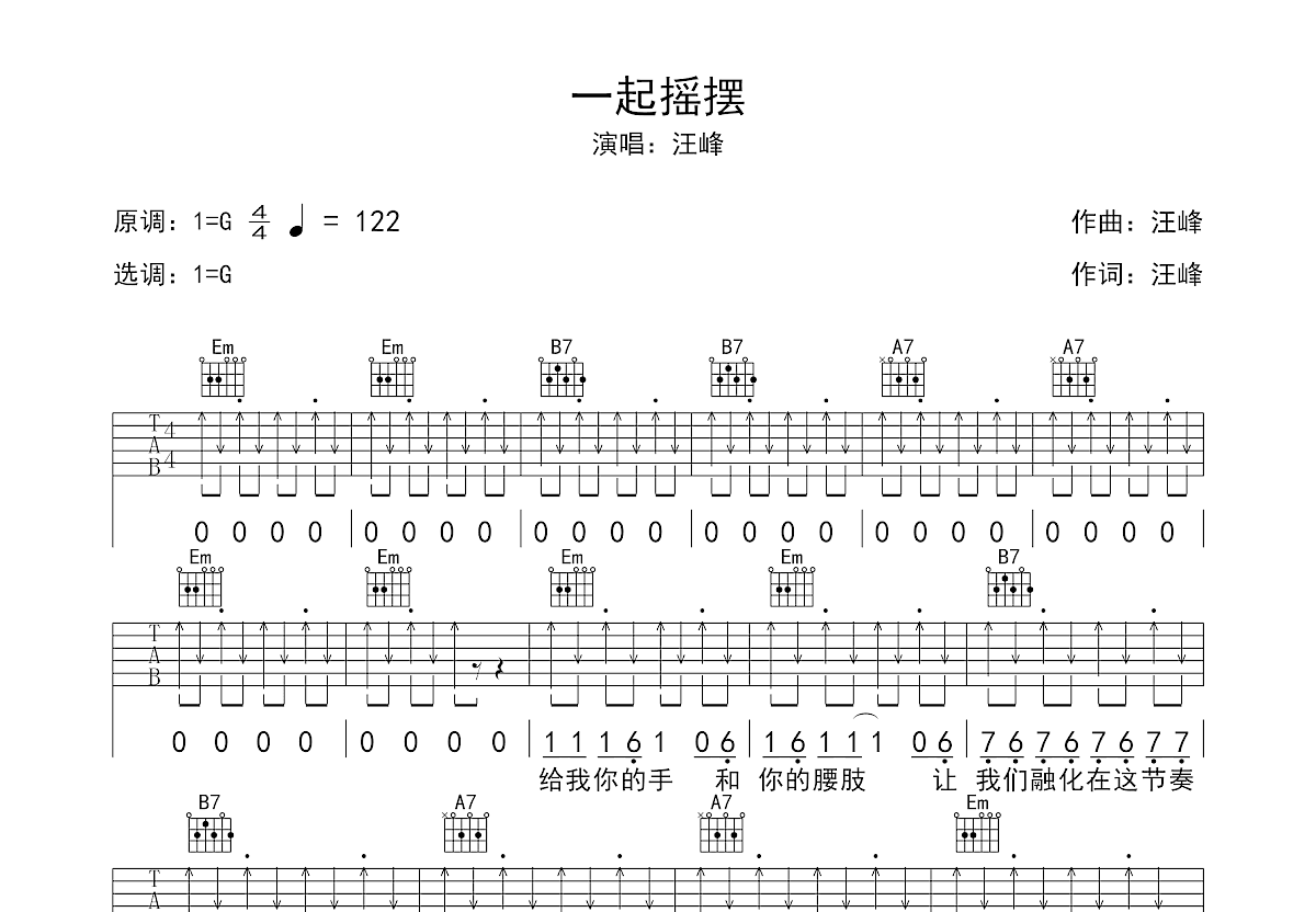 一起摇摆吉他谱预览图