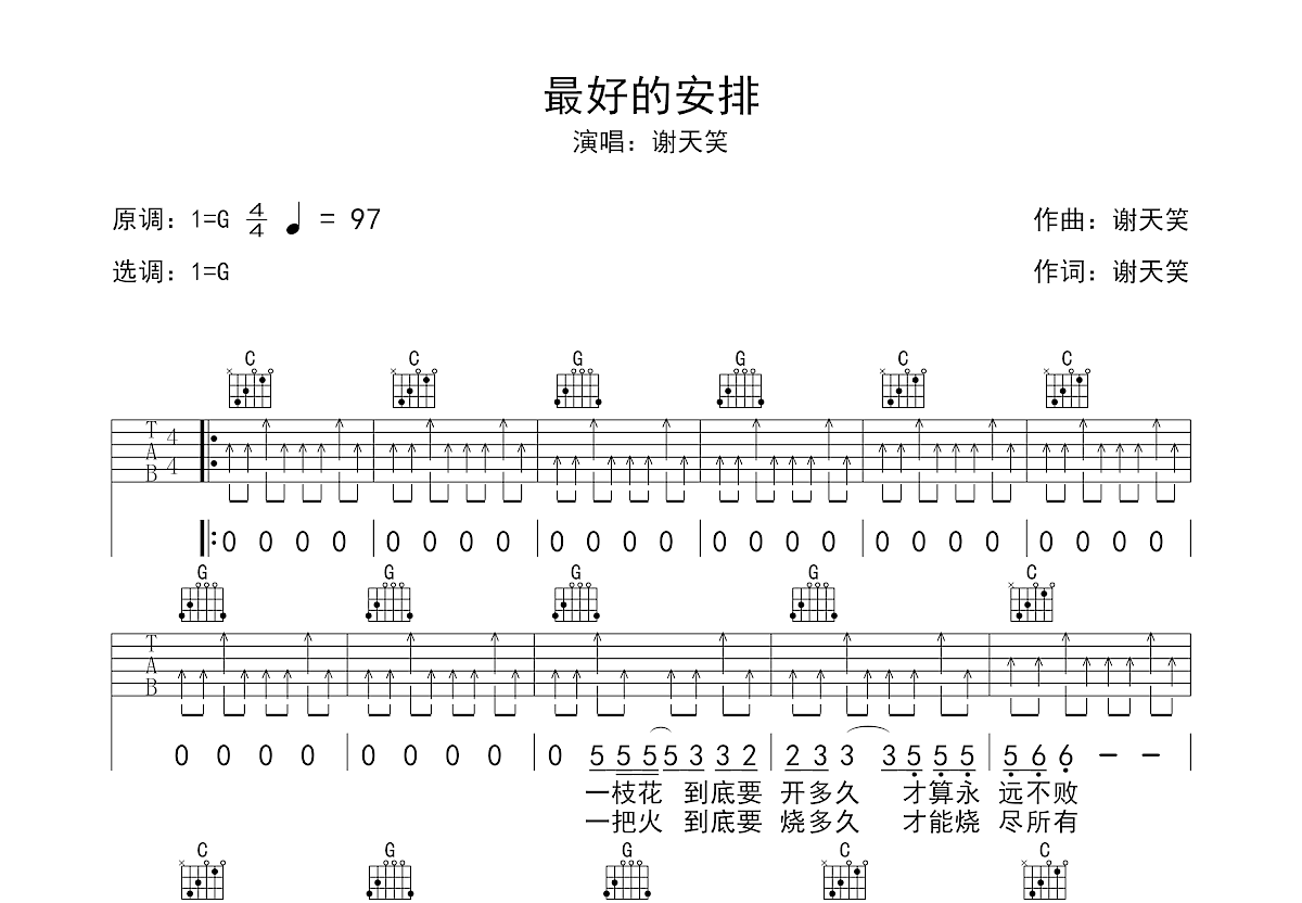 最好的安排吉他谱预览图