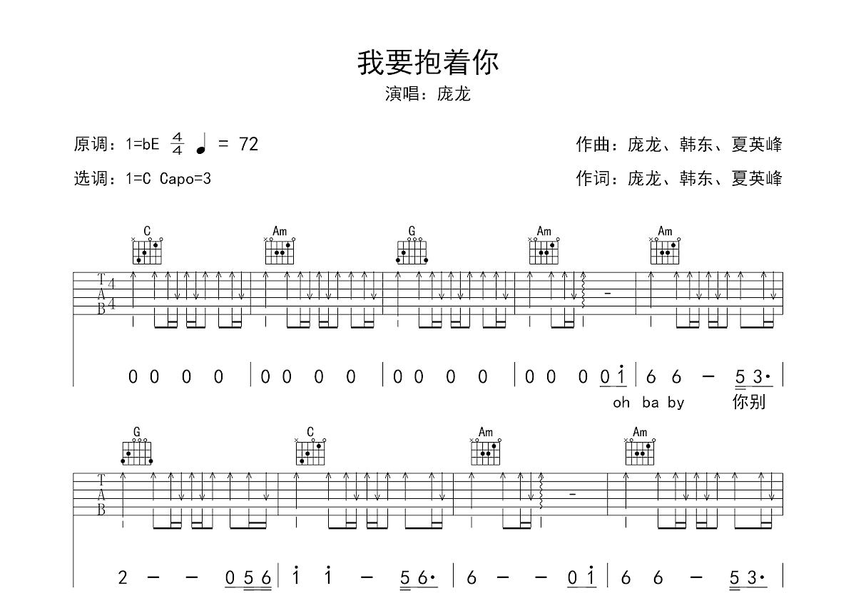 我要抱着你吉他谱预览图
