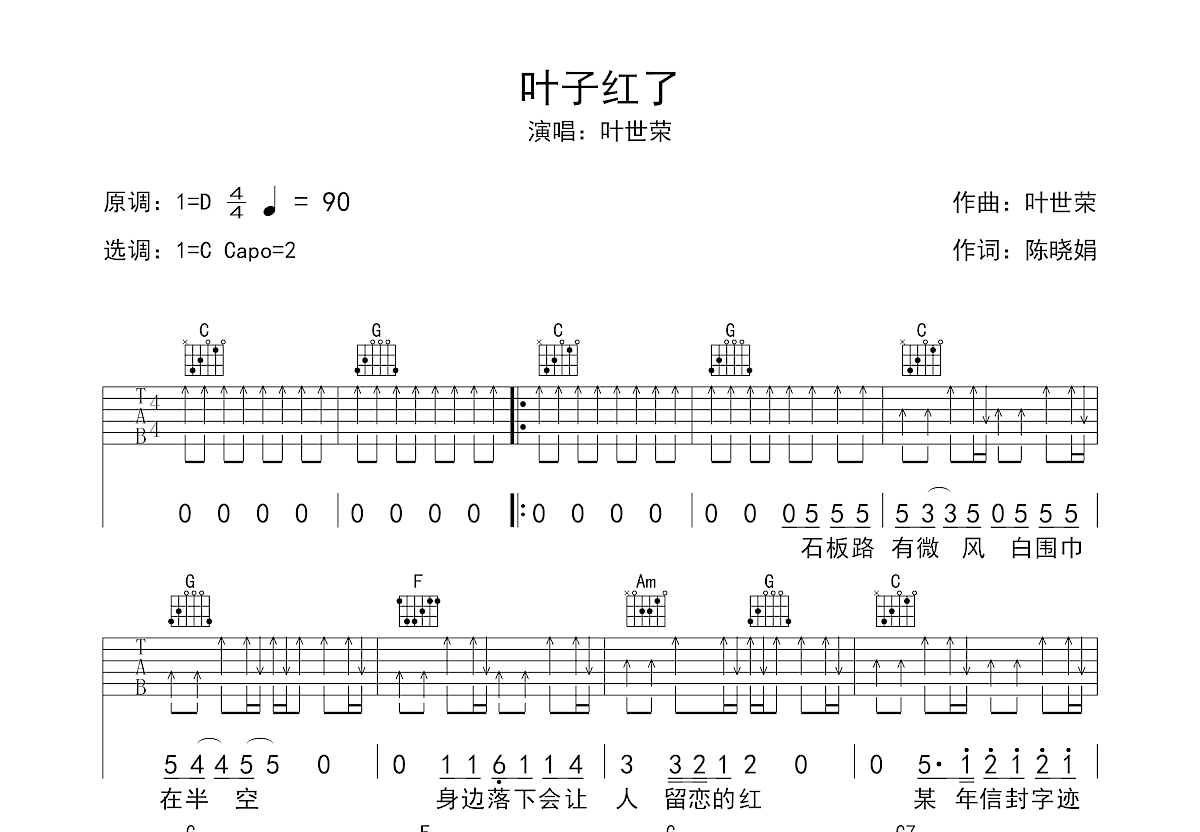 叶子红了吉他谱预览图